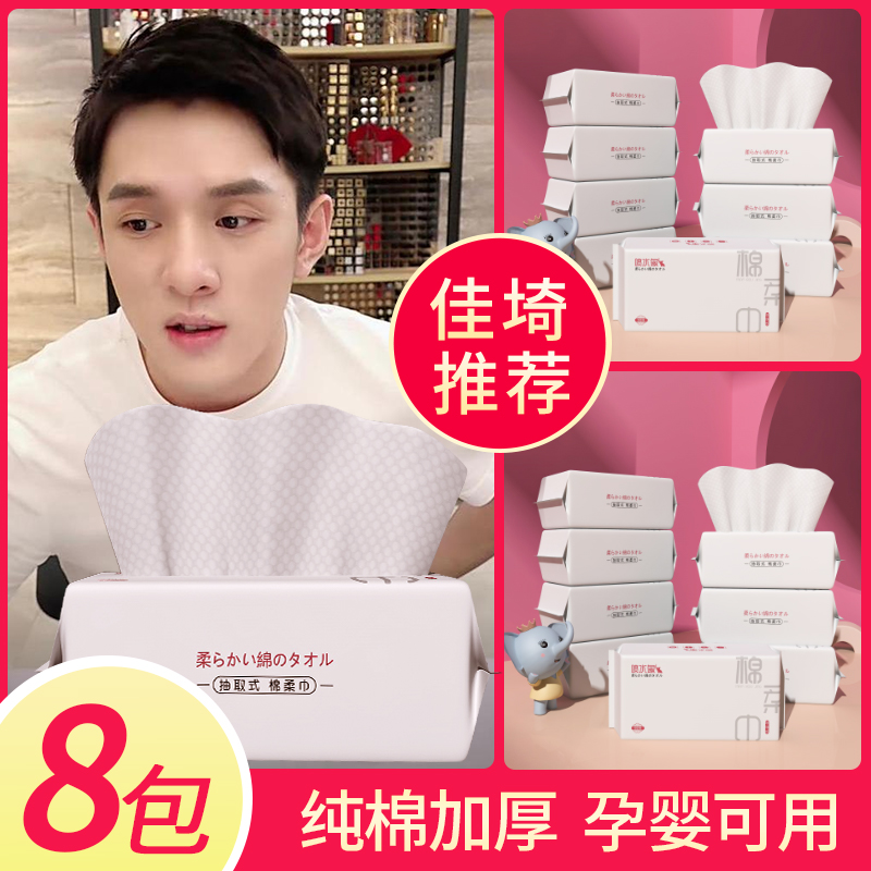 Li Jia Saitama Face Li Hangyu Pure Cotton Extract Cotton Soft Noodle Cleaning Men Wipe Face Wipe Women Family Fashion Ballroom