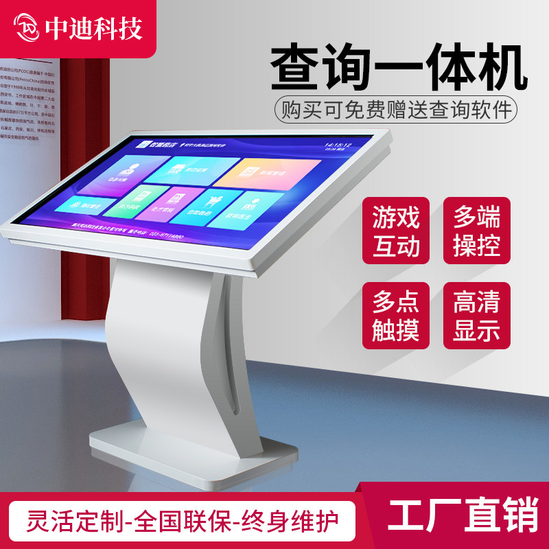 Zhongdi HD horizontal touch query all-in-one machine shopping mall hall self-service shopping guide display screen multimedia capacitive touch LCD display