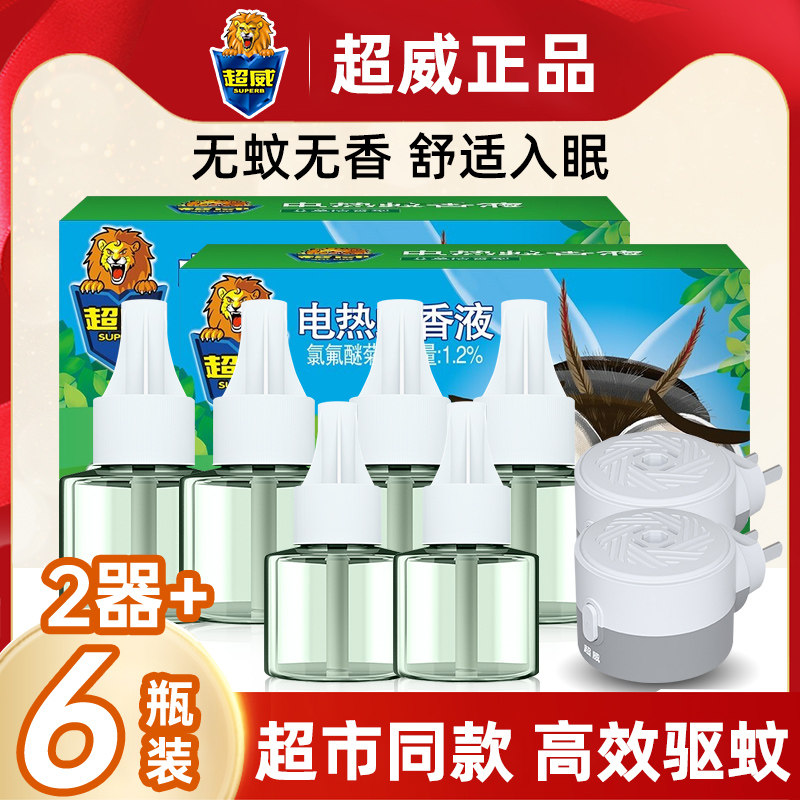 Ultra-Wai Mosquito Perfume without smoke and rain after mint fragrance insect repellent for baby children plug-in supplement