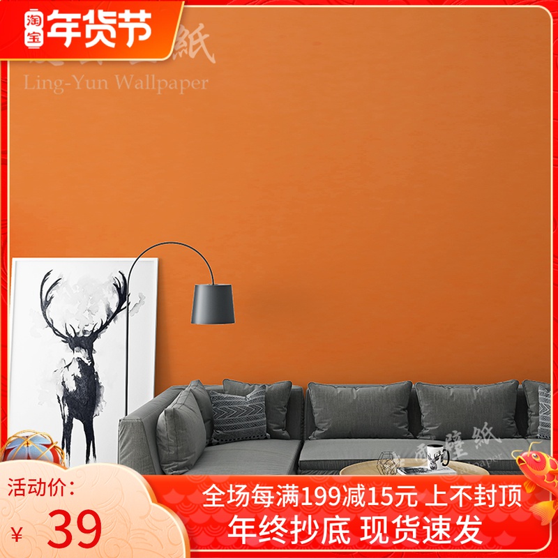Thick waterproof orange wallpaper non-self-adhesive Hermes orange solid color simple living room bedroom bedside wallpaper
