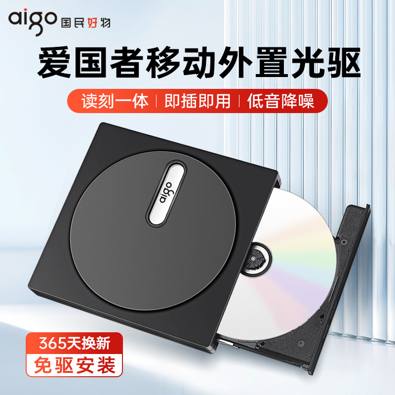 爱国者外置光驱盒DVD刻录机：复古情怀+现代科技，轻松解锁CD/DVD新玩法！💿💻-光驱-淘宝好物网