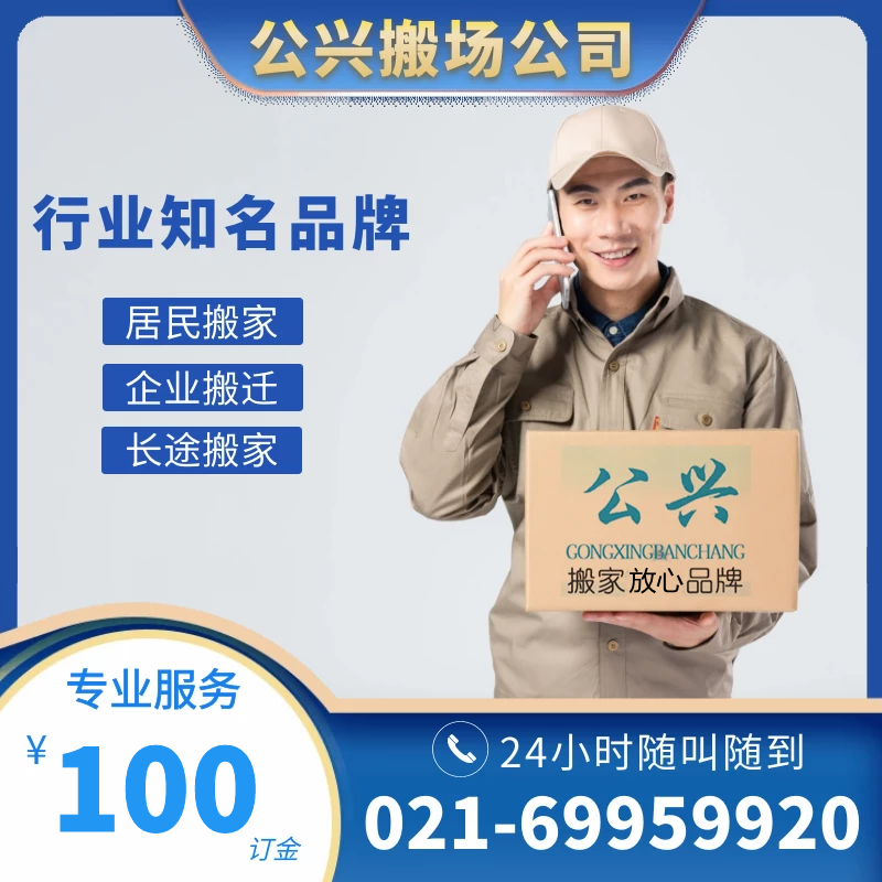 Shanghai Gongxing Moving Company Residents Day-style boutique move house innate and detached enterprise long-distance logistics hoisting service
