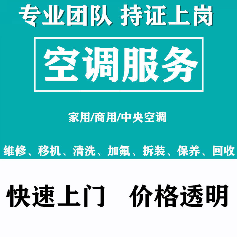 Shanghai cleaning air conditioning fluorine installation door-to-door service Cleaning and cleaning Central air conditioning disassembly and transfer machine air conditioning maintenance