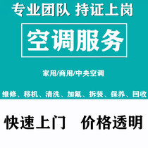 Shanghai cleaning air conditioning fluorine installation door-to-door service Cleaning and cleaning Central air conditioning disassembly and transfer machine air conditioning maintenance