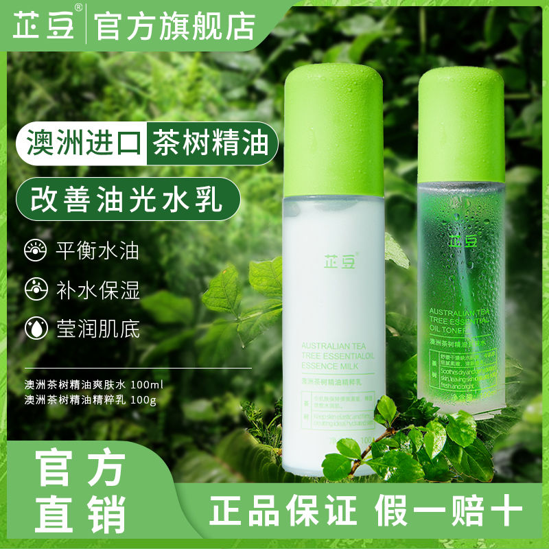 Anybean Australian Tea Tree Oil Cream Skin Care Set Oil and Pox Reinforcement and Maintaining Oil Pox Students