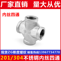 201304 stainless steel internal wire four-way wire buckle four-way joint internal thread internal tooth water pipe joint 4 points 6 points