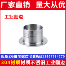 304 stainless steel stamping turned-edge turned-edge pipe joint welding water pipe turned edge industrial-grade flipping 2 5