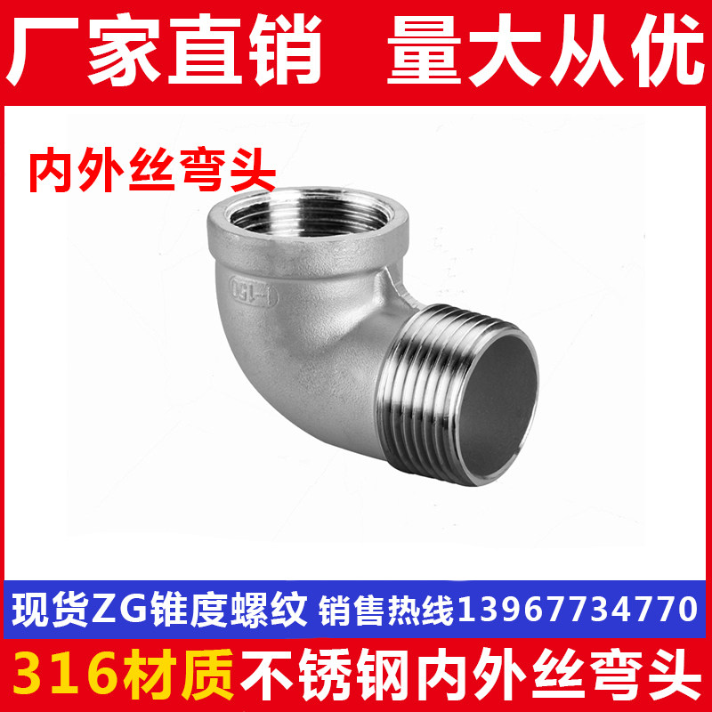 316L stainless steel inner and outer wire elbow inner and outer teeth 90 degree elbow pipe joint Plumbing accessories 2 points 3 points