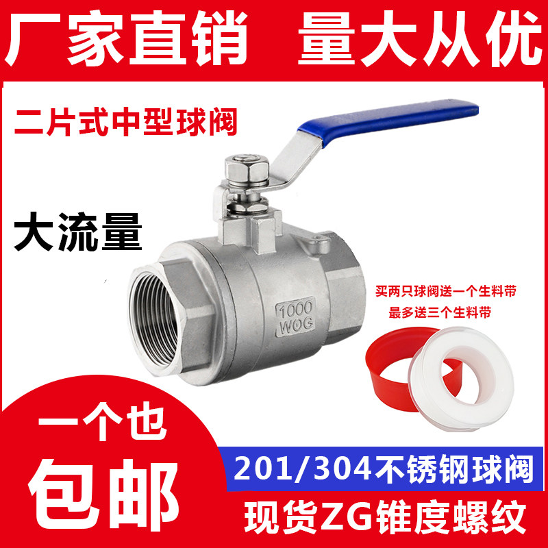201304 stainless steel two-piece type 2-piece internal thread ball valve 4 points 6 points 1 inch 2 inch valve DN1520