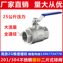 201304 stainless steel heavy national standard two-piece ball valve 25 kg Pressure all-through diameter large flow DN15