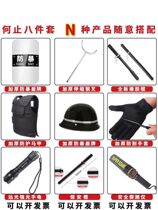 Security equipment Security equipment Eight-piece suit Large suit Doorman room anti-terror anti-riot security supplies Kindergarten