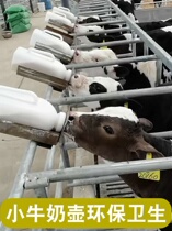 Cow equipment Cow milk bottle Milk pot Calf milk bottle feeding milk bottle Sheep milk bottle Milk pot Lamb milk bottle Milk bottle Milk bottle Milk bottle milk bottle milk bottle milk bottle milk bottle milk bottle milk bottle milk bottle milk bottle milk bottle milk bottle milk bottle milk bottle