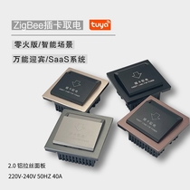 Tuya ZigBee hotel smart switch high-frequency low-frequency plug-in card access to electricity aluminum wire drawing SaaS system universal welcome