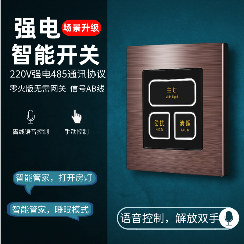 High-end Custom 220V Strong Electric RS-485 Hotel Home Intelligent Switch System Small Sky Cat Elf