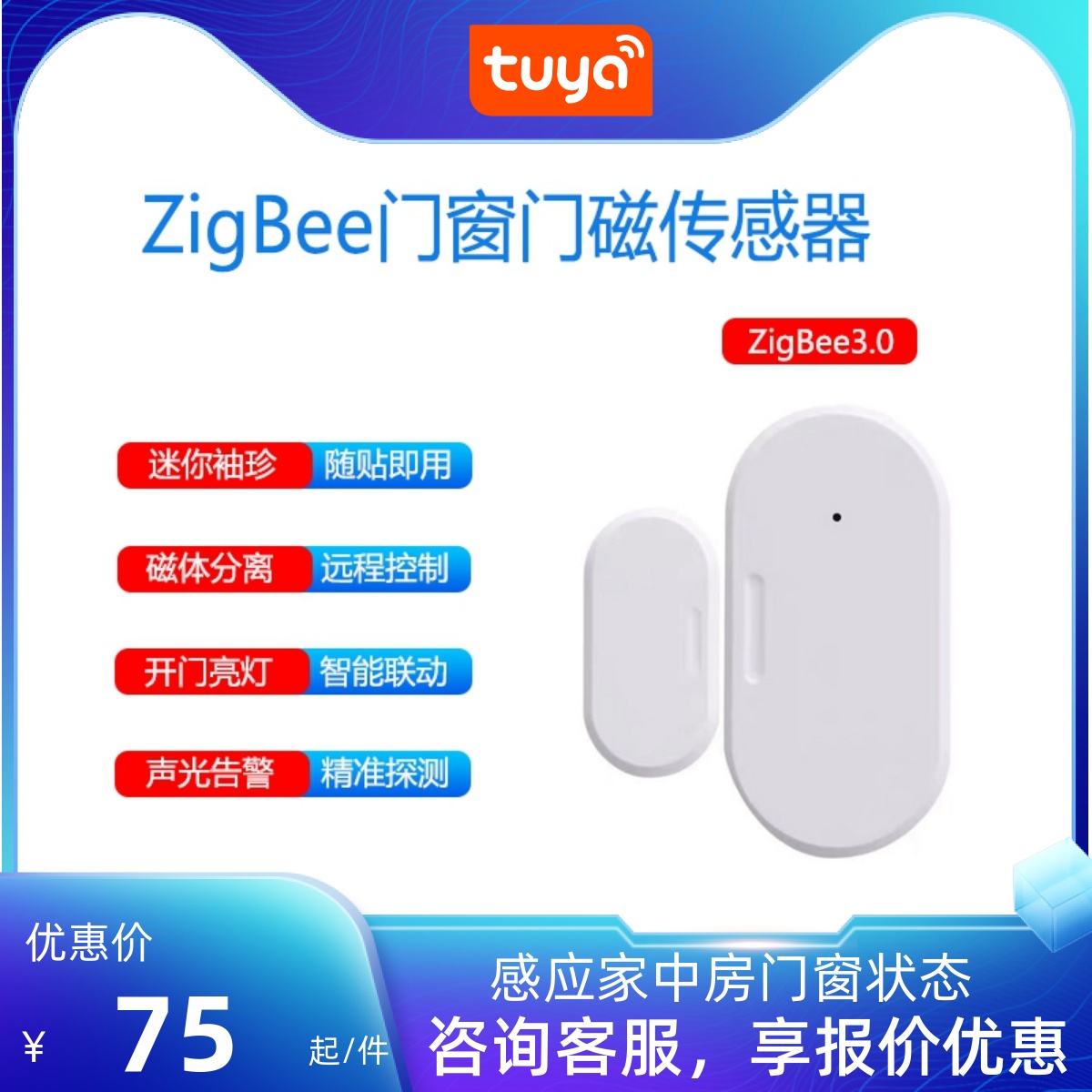 Tuya ZigBee wireless door magnetic door and window sensor smart switch linkage door lights