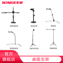 YONGEER mobile phone cast iron bracket file still life shooting pylon desktop teaching video dive video