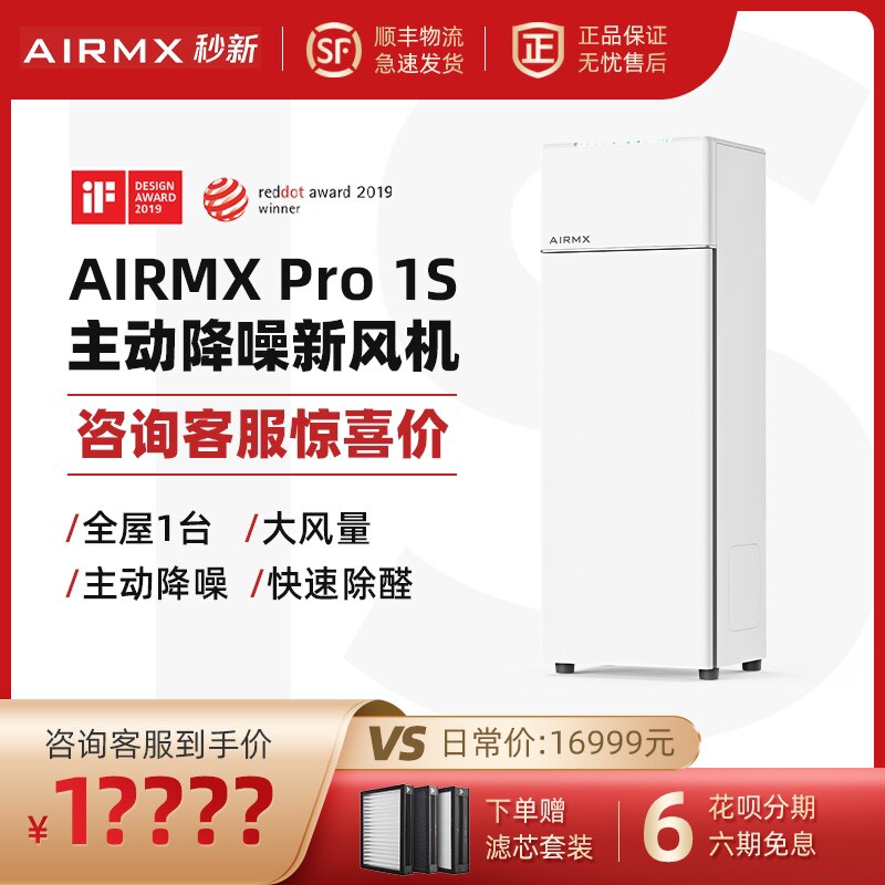 AIRMX seconds new noise reduction fresh air fan home whole house static new house decoration removes formaldehyde anti-pollen anti-fog and dust