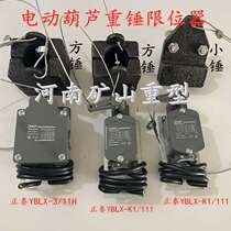 Electric hoist wire rope heavy hammer limitator YBLX-K1 111 YBLX-3 11H stroke switch sledgehammer