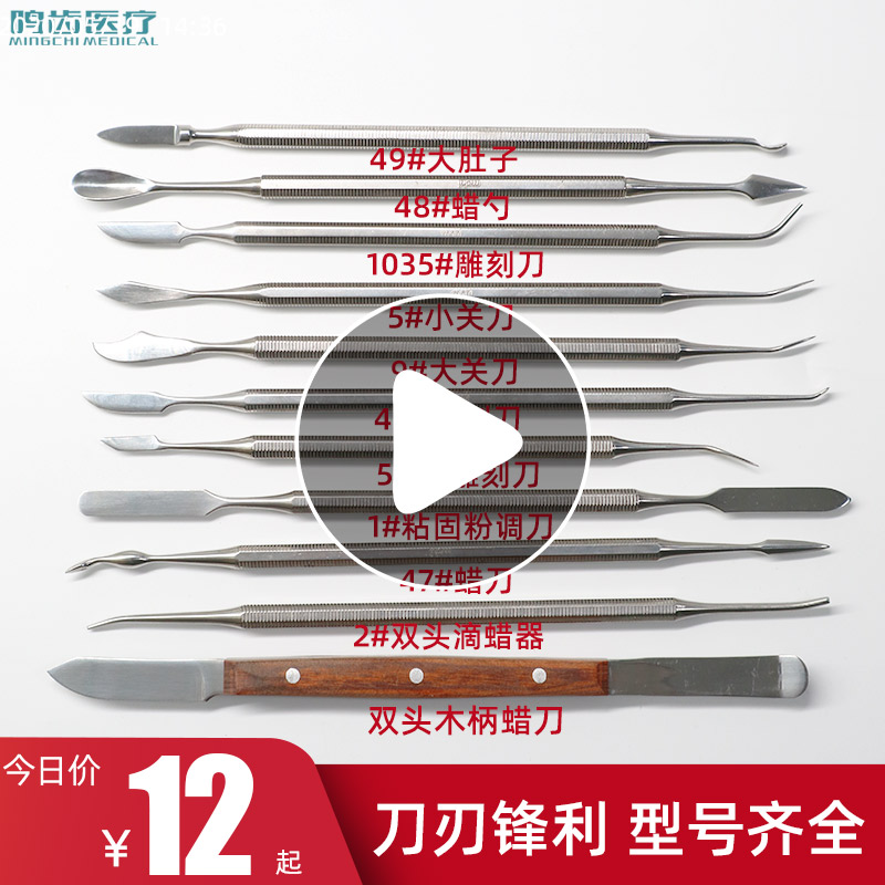 Dentistry wax type Oral engraving knife Tooth Tool Knife Wax Knife Artisan Denture Teeth Mix Knife Carved Tooth Knife small closing knife spoon