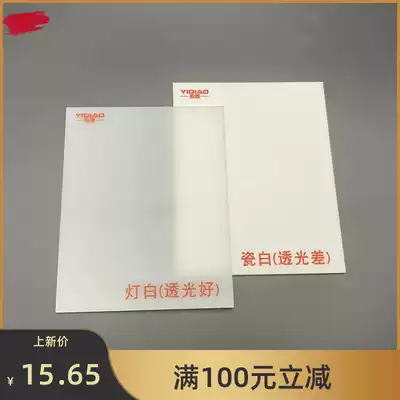 Light box transmission plate white Asian plate milky white opaque organic glass plate light transmission plate light box plate 1235mm