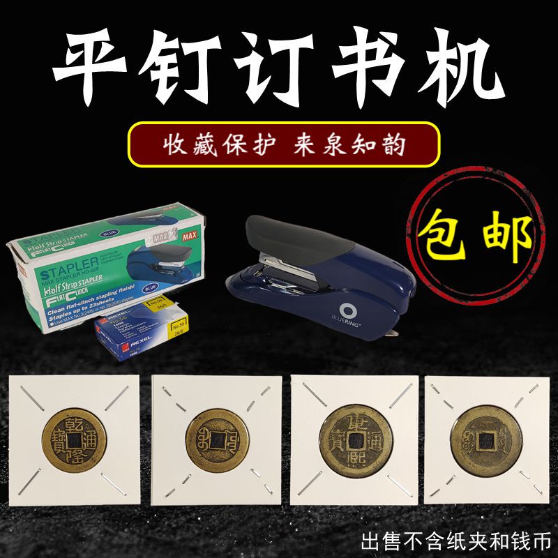 Flat Nail Stapler Coin Paper Clip Special Flat Needle Flat-Angle Stapler Ancient Coins Copper Dollar Silver Dollar Paper Card Stapler