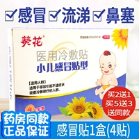 Детский холодный пост*1 коробка (4 сообщения) {купить 2 получить 1 бесплатно 1 купить 5 Получить 3 Получите тот же параграф}