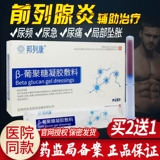 Бангликанг β -гликогенный гель повязка на гликоген -гель Банглиан простатит антибактериальный гель частота мочи срочно срочно