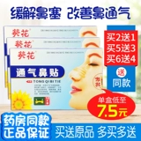 Вентиляция подсолнечника наклейки для носа, взрослые и дети улучшают ци, чтобы облегчить застой назального и застой на носу, медленный храп носа.