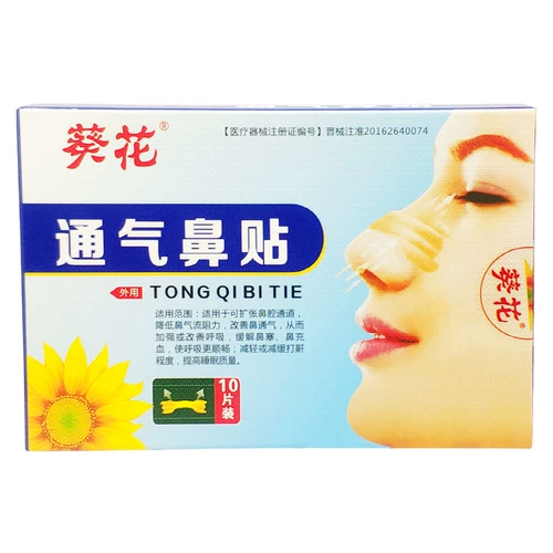 Вентиляция подсолнечника наклейки для носа, взрослые и дети улучшают ци, чтобы облегчить застой назального и застой на носу, медленный храп носа.