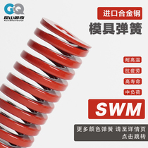 Red imported alloy steel mold spring high temperature resistant high strength rectangular flat wire compression spring light load SWM