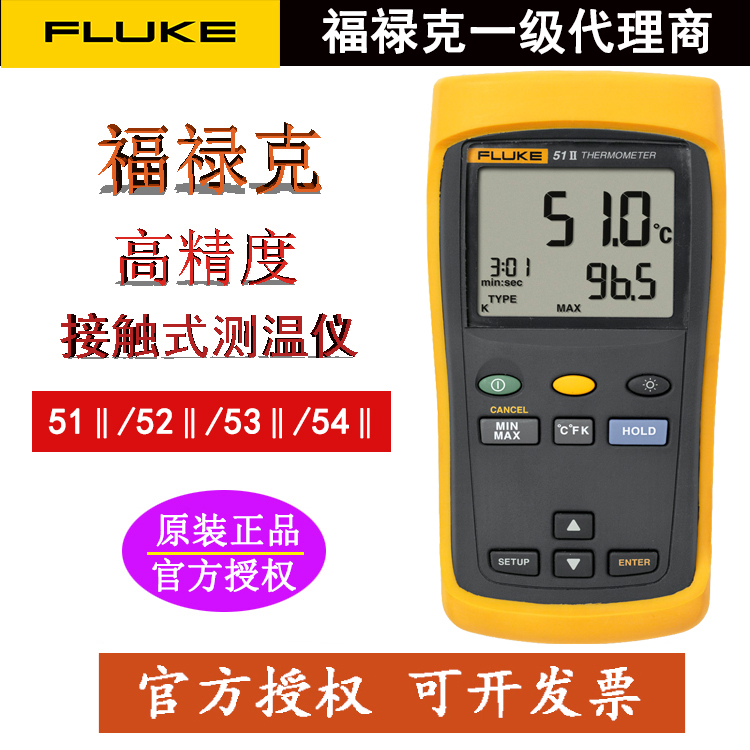 FlukE51-2 single channel high precision F52-2F53-2F54-2 contact thermometer