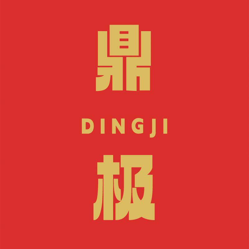鼎极酒店用品的LOGO