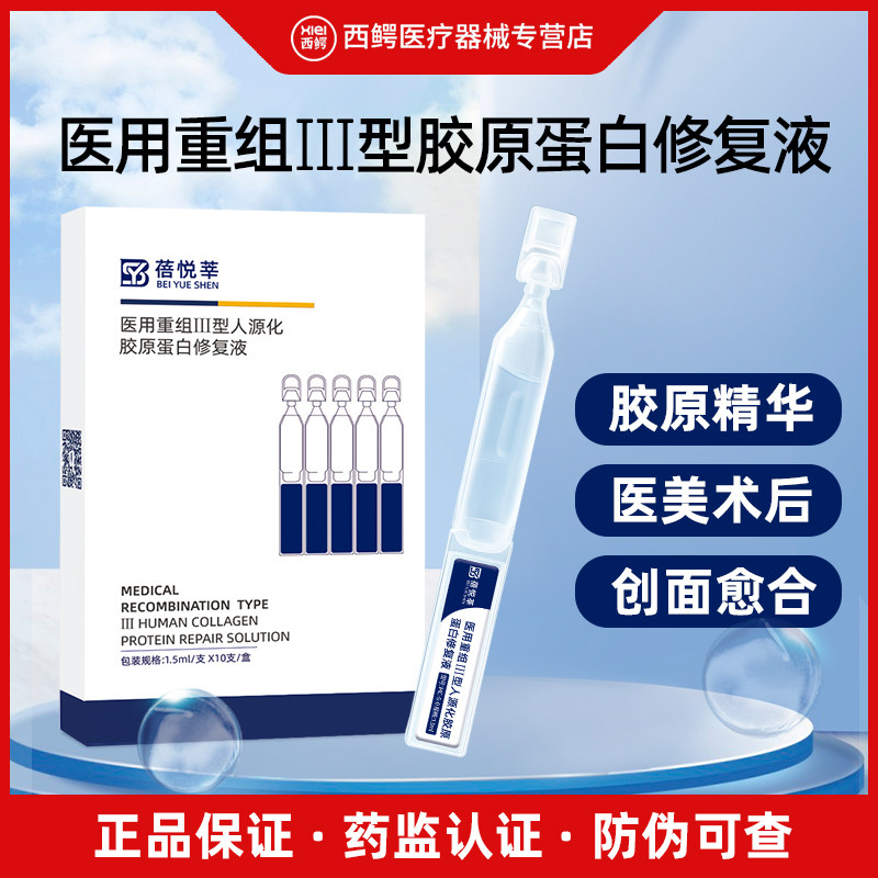 次抛精华液医用重组胶原蛋白敷料医美术后屏障敏感护理