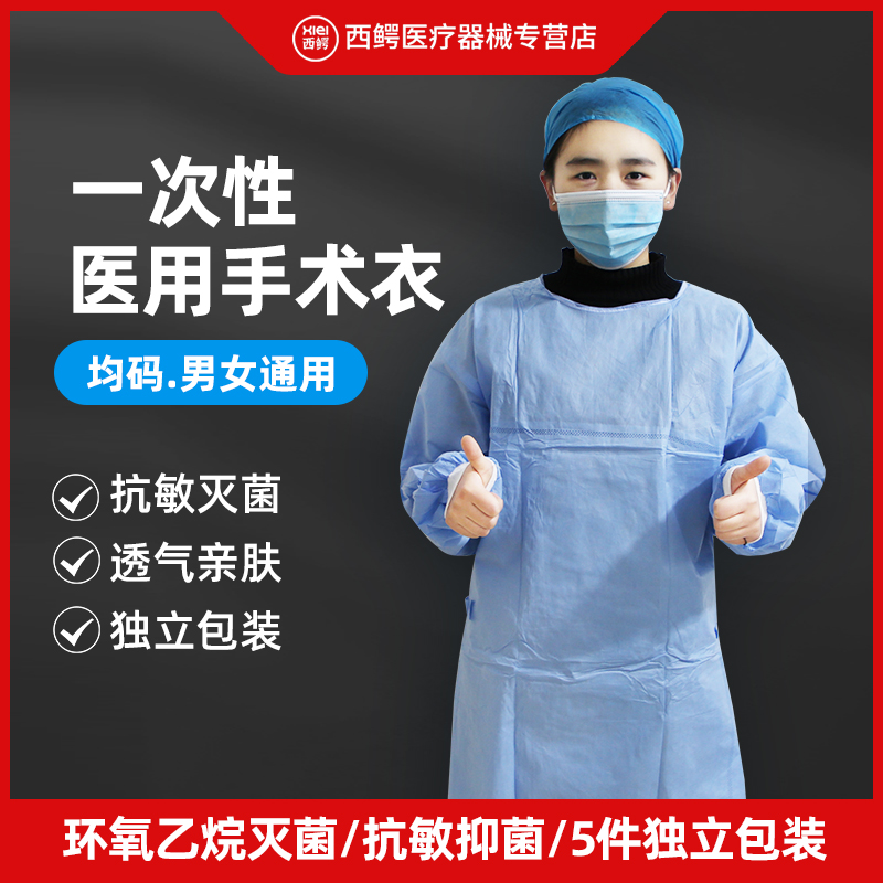 医用sms一次性外科手术衣隔离服医生防护手术服薄透气独立包装