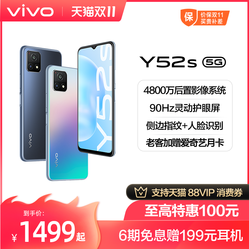 (Support 88 coupons) vivo Y52s 5G smart camera phone Big Memory big battery official flagship store old man-machine students full Netcom mobile phone vivoy52s