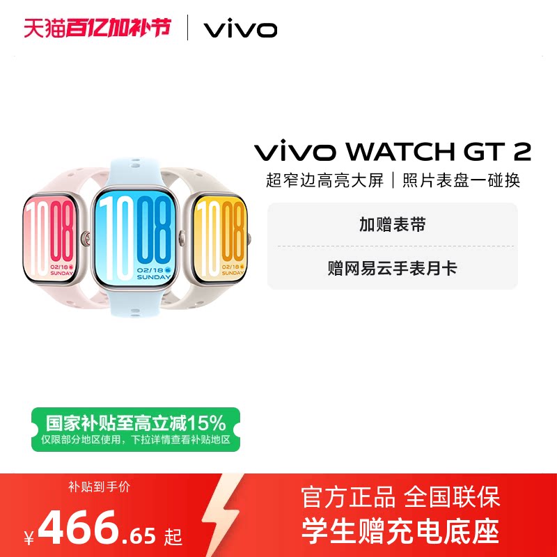 【国补至高15% 下拉跳转淘金币频道领优惠】vivo WATCH GT 2智能手表新款官方正品运动心率AI手表