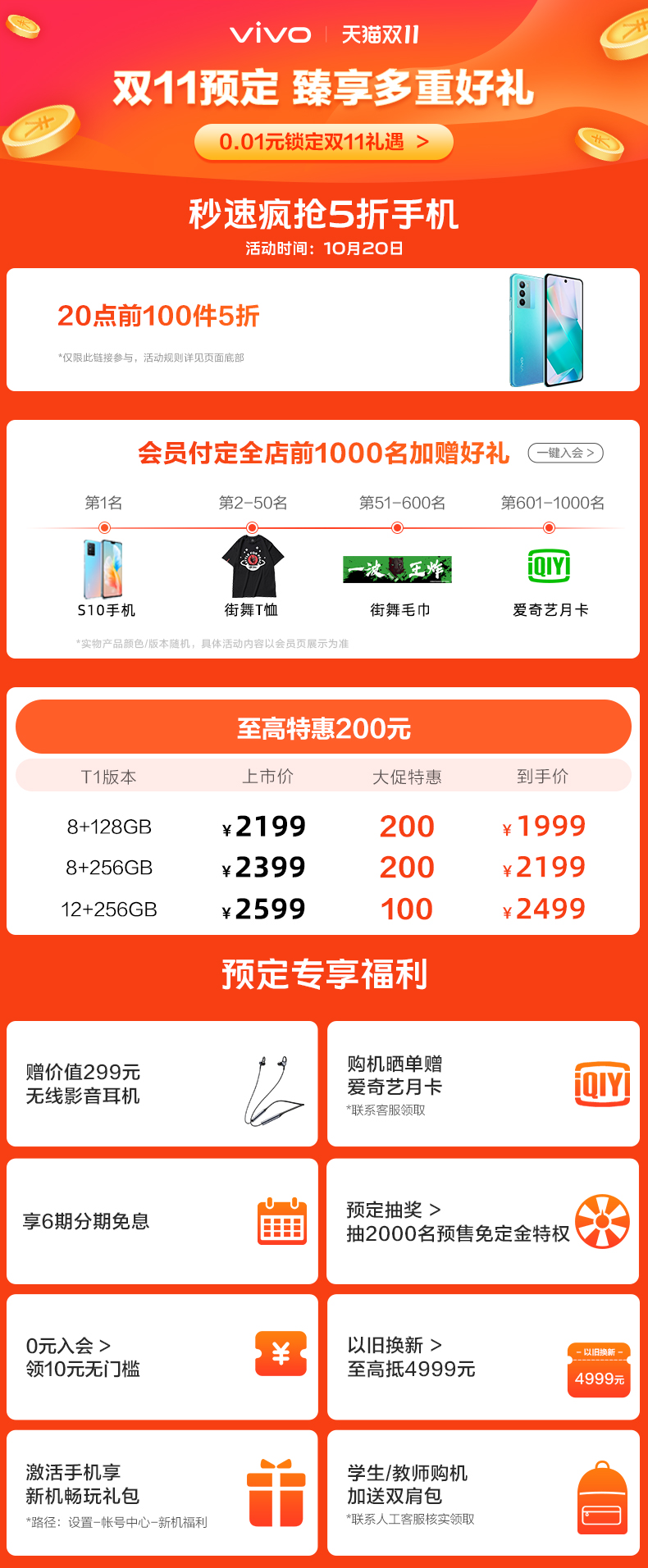 Vivo T1 新款时尚拍照智能5G手机 8GB+128GB 图1