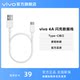 vivo 4A Type-C闪充数据线官方原装正品typec  适用iqoo安卓手机闪充线