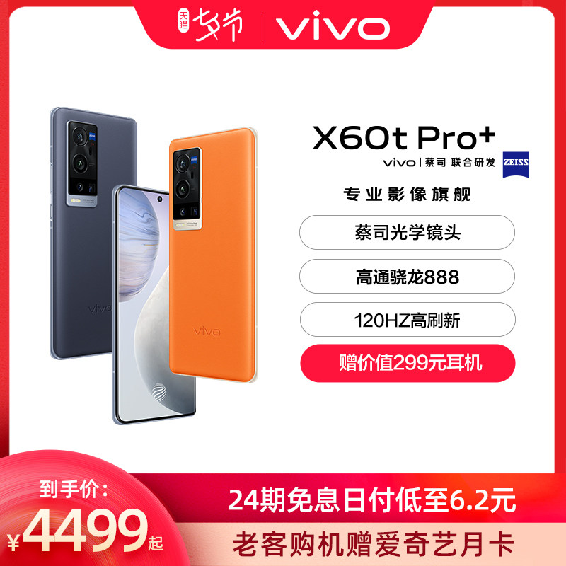 (24-period interest-free wireless headset)vivo X60 Pro 5G camera smartphone Qualcomm Snapdragon 888vivo mobile phone official flagship store Official website vivox