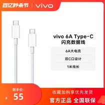 vivo 6A数据线1米长度双c口充电120W type-c 官方安卓X90系列适配