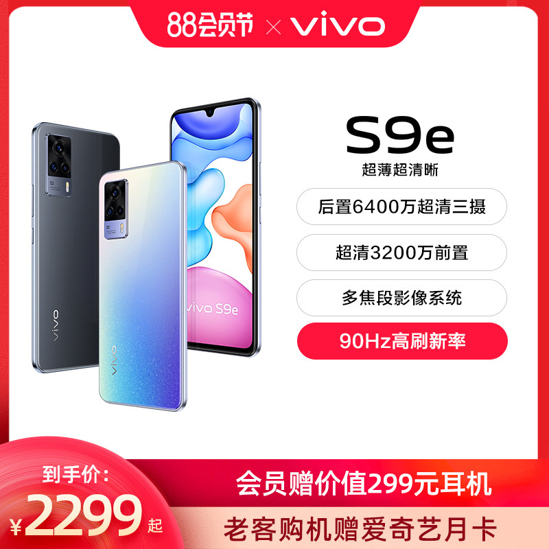 (12-period interest-free)vivo S9e 5G new fashion game student camera phone 64 million three-camera vivo mobile phone official flagship store vivos9e s9 S