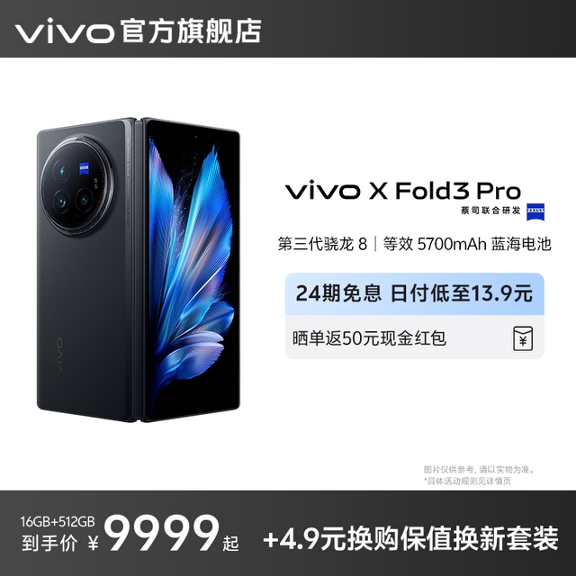 ຜະລິດຕະພັນໃຫມ່ vivoXFold3Pro ຍີ່ຫໍ້ໃຫມ່ folding screen ໂທລະສັບມືຖື 5g official flagship store smart foldable business flagship ເວັບໄຊທ໌ຢ່າງເປັນທາງການ Snapdragon ອາຍຸຫມໍ້ໄຟຍາວ 10 ຕື້ເງິນອຸດຫນູນ