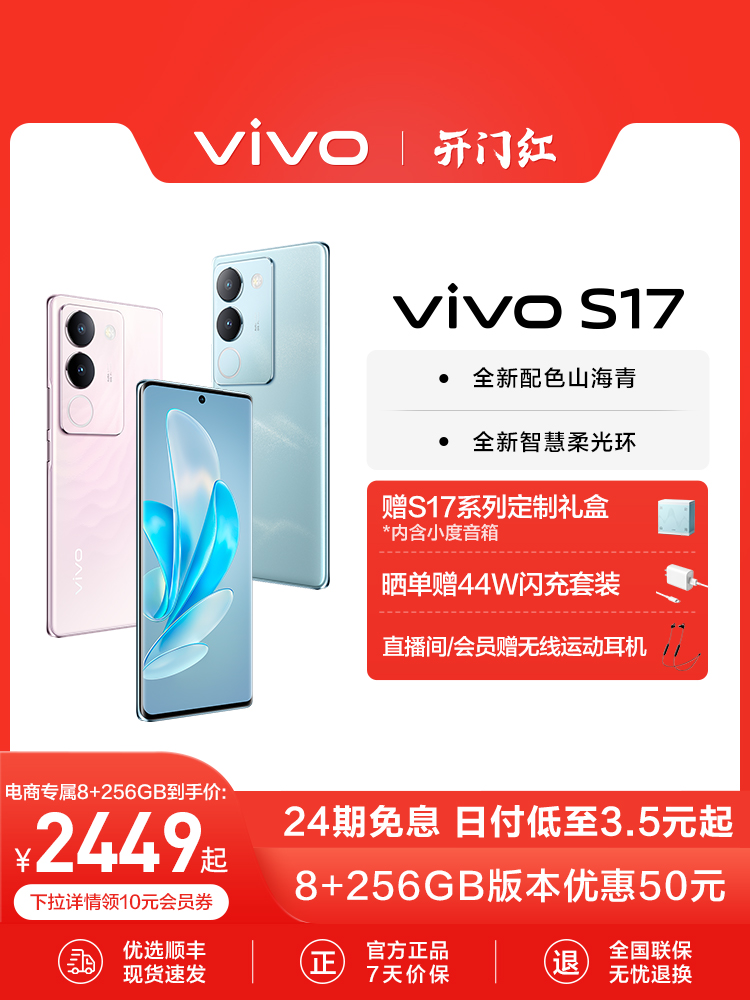 【新品上市 24期免息】vivo S17旗舰5G拍照游戏电竞智能手机全面屏官方旗舰店官网正品S16Pro S16e