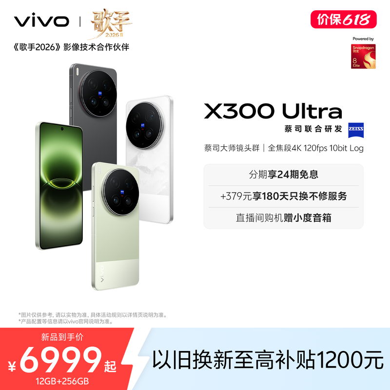 Запуск нового продукта 24 выпуска беспроцентного Vivo X300 Ultra новый продукт Zeiss master lens для групповой фотосъемки студенческий смарт