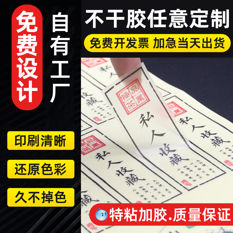 Advertising custom two-dimensional code logo transparent PVC seal fragile label customized label printing