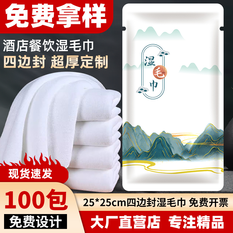 Disposable Wet Towels for Hotels and Catering, High-End Thickened Four-Sided Sealed Individually Packaged Restaurant Hand Towels with Logo Printing