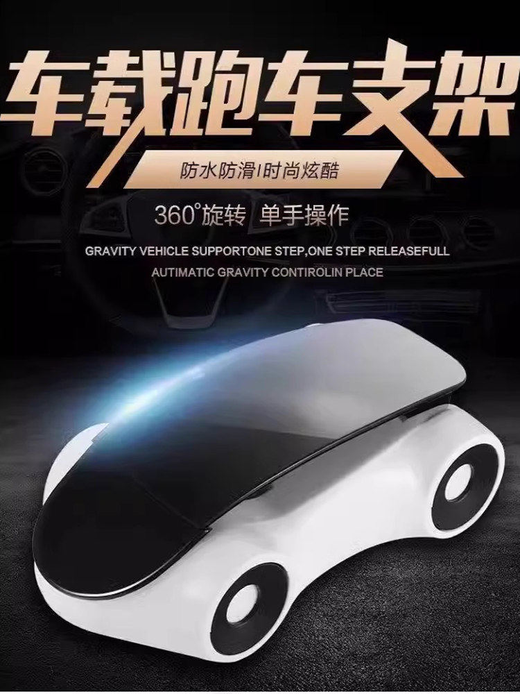 Car Phone Holder, Car Navigation Support Stand, Creative Multifunctional In-Car Universal Ornament Stand, Model Car