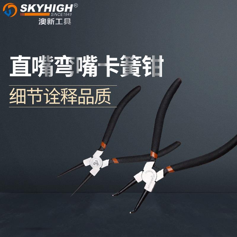 Australia and new 7 inch C-type buckle clamp multi-function snap ring clamp snap yellow clamp inner and outer support outer and inner straight outer curved inner curved snap spring pliers