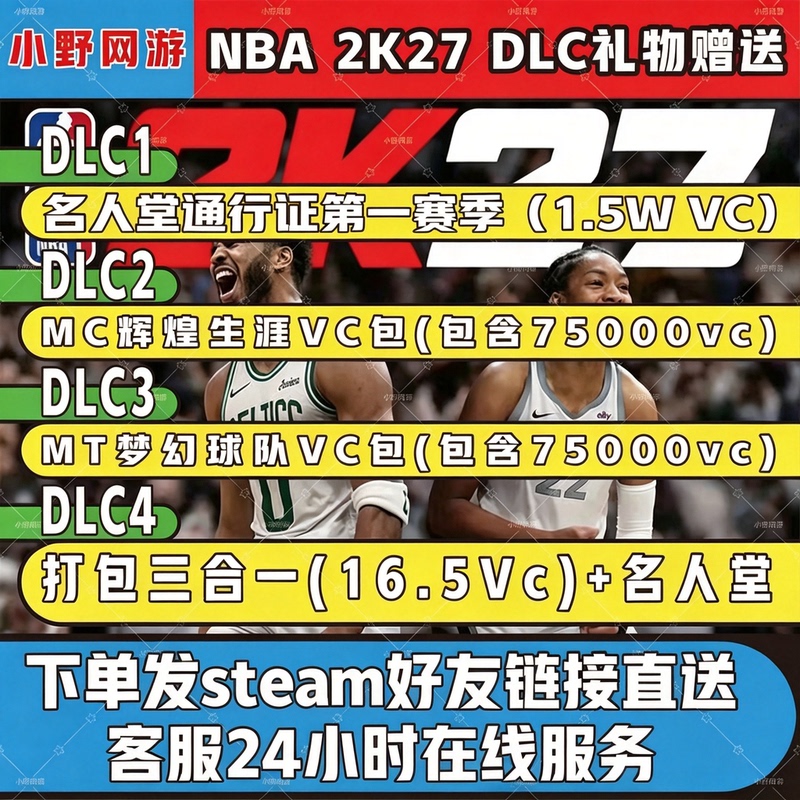 Nba2K27Vc Points Nba Hall of Fame Pass First Season Pass Steam Friend Gift Dlc