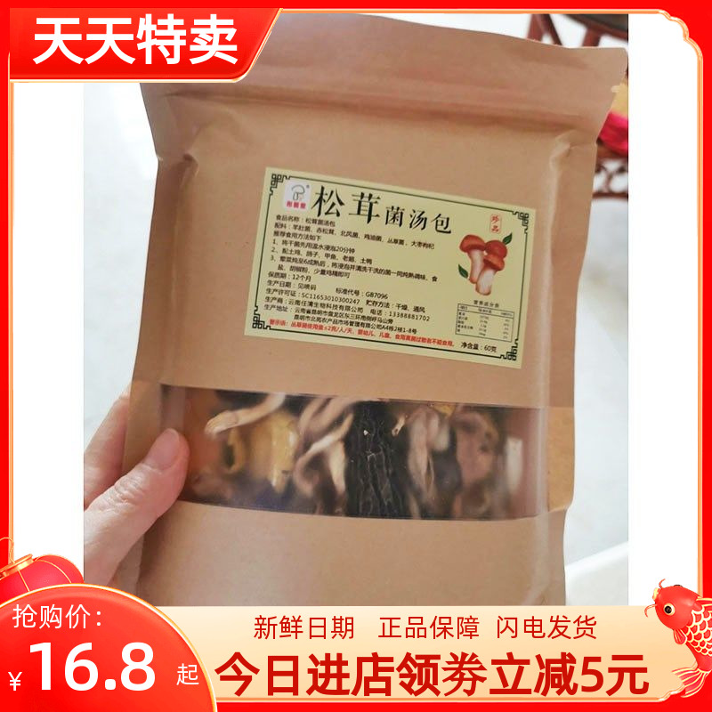 Fluffy Fungus Soup Ladle Tong Yunnan Tenn. Seven colorful Ji Songsuede Pine Suede Truong Suede Fungus Soup Ladle stock Small packaging